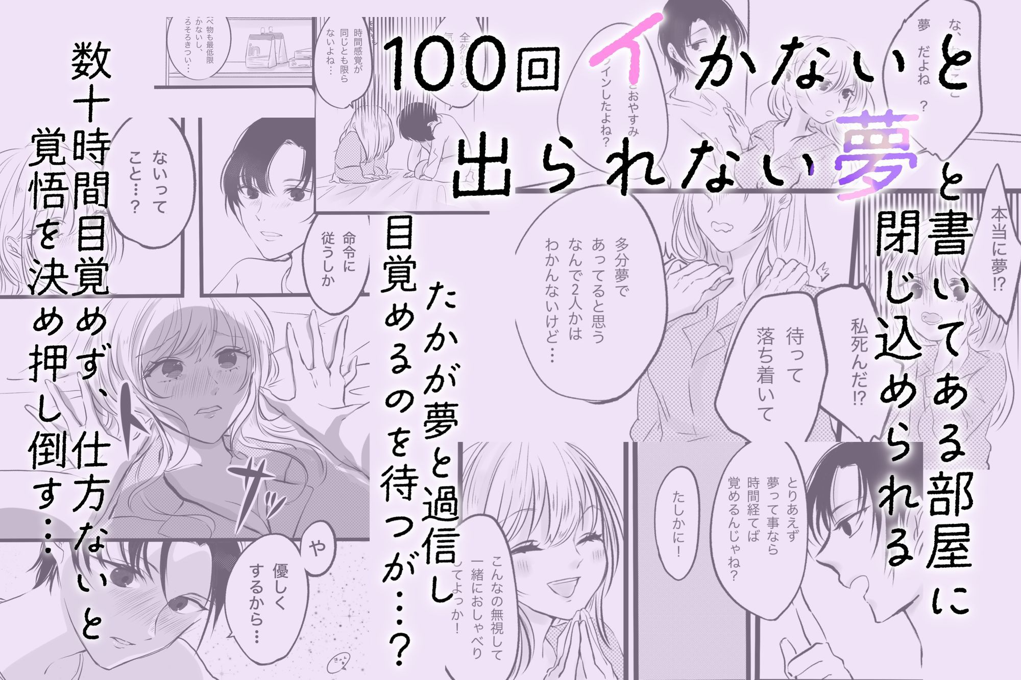 100回イかないと出られない夢 - サンプル画像 2