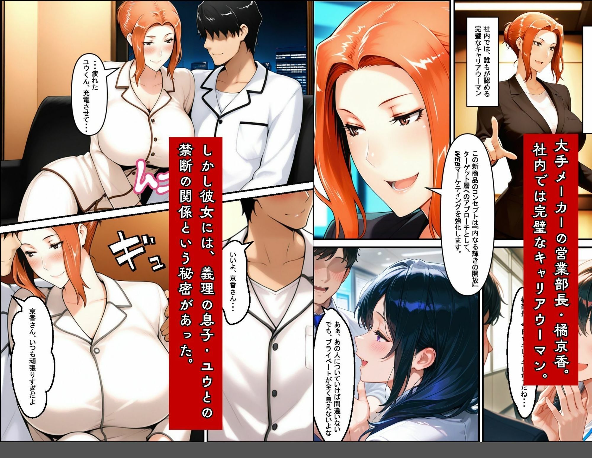 橘京香がゲス上司とゲス部下に社内で支配される話 - サンプル画像 3