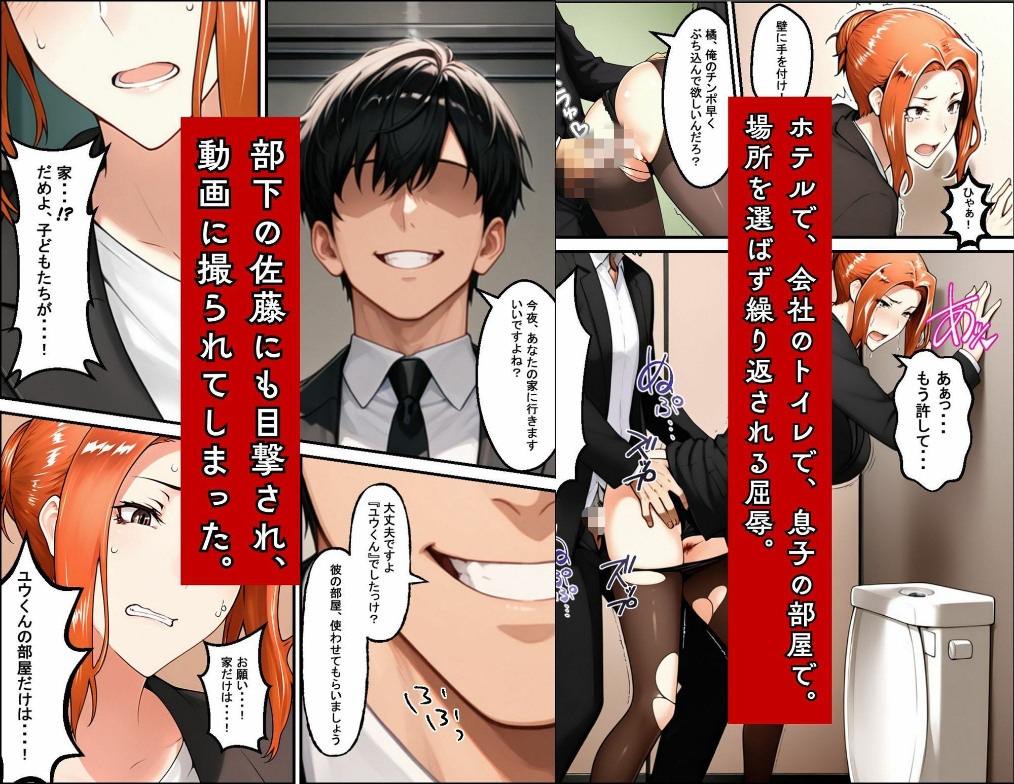 橘京香がゲス上司とゲス部下に社内で支配される話 - サンプル画像 5