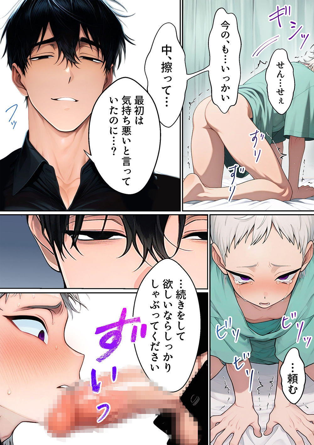 ペインテイカー 〜痛みに耐性を持つ俺が執着主治医に快楽で泣かされるまで〜 - サンプル画像 6
