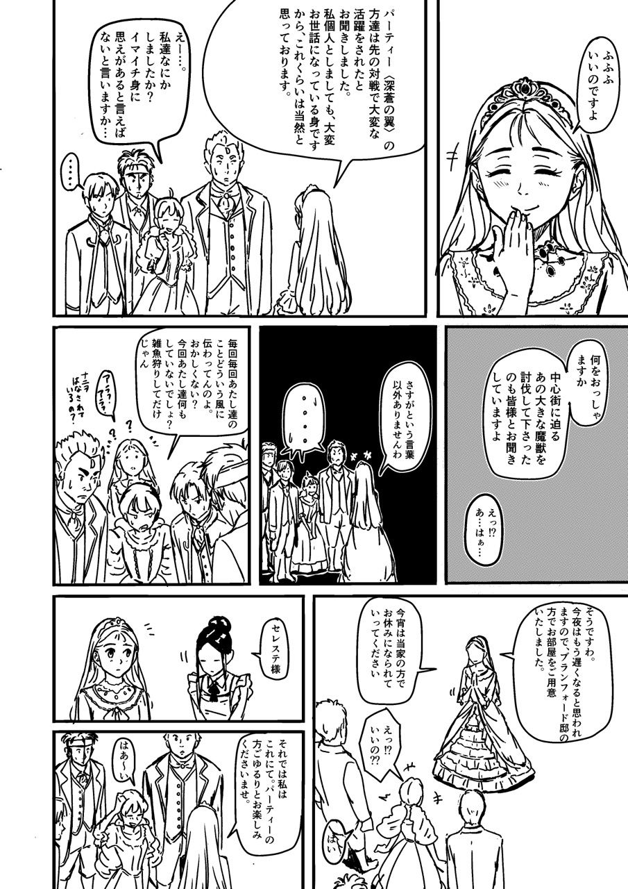 侯爵令嬢とイチャイチャする話 - サンプル画像 4