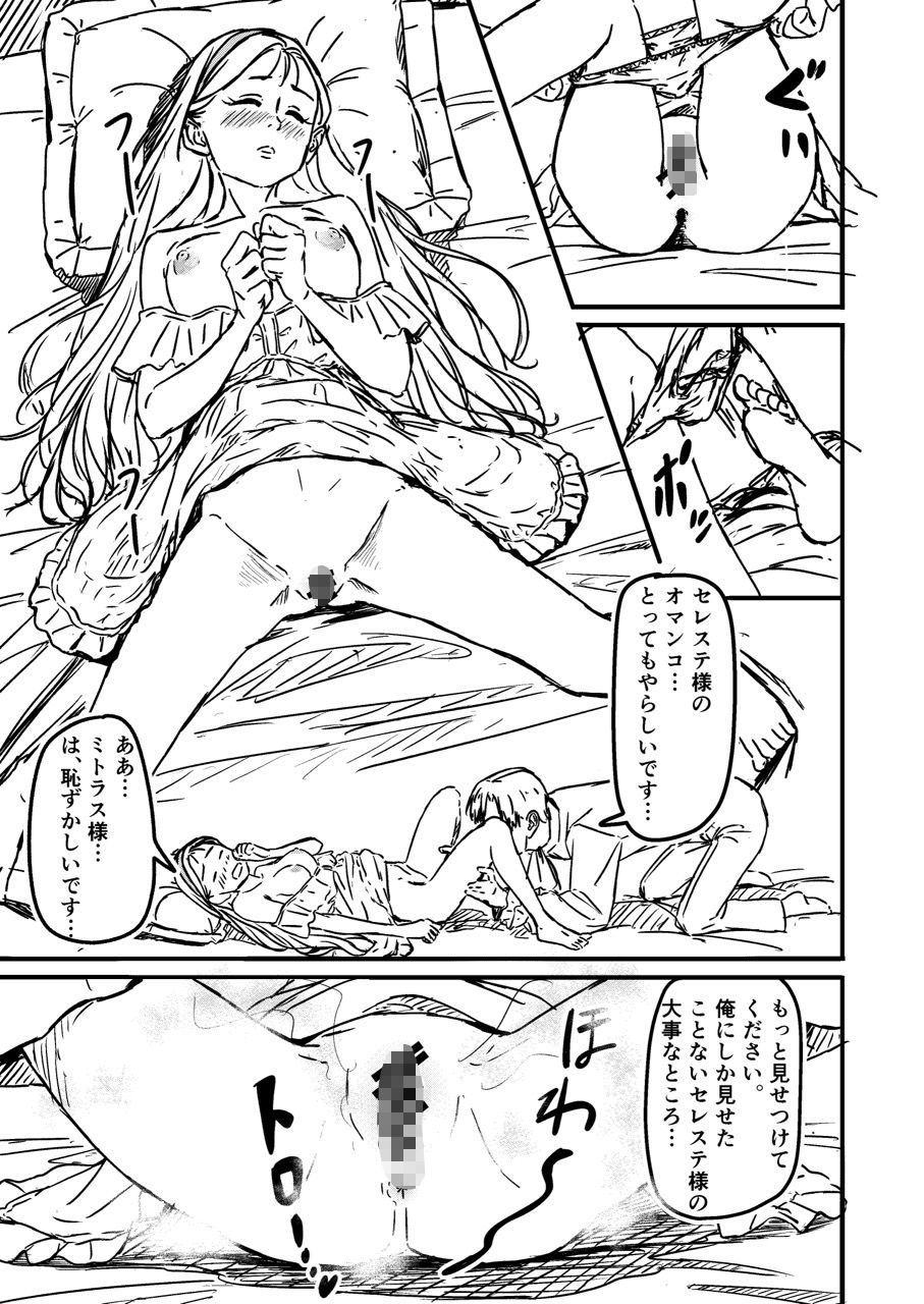 侯爵令嬢とイチャイチャする話 - サンプル画像 7