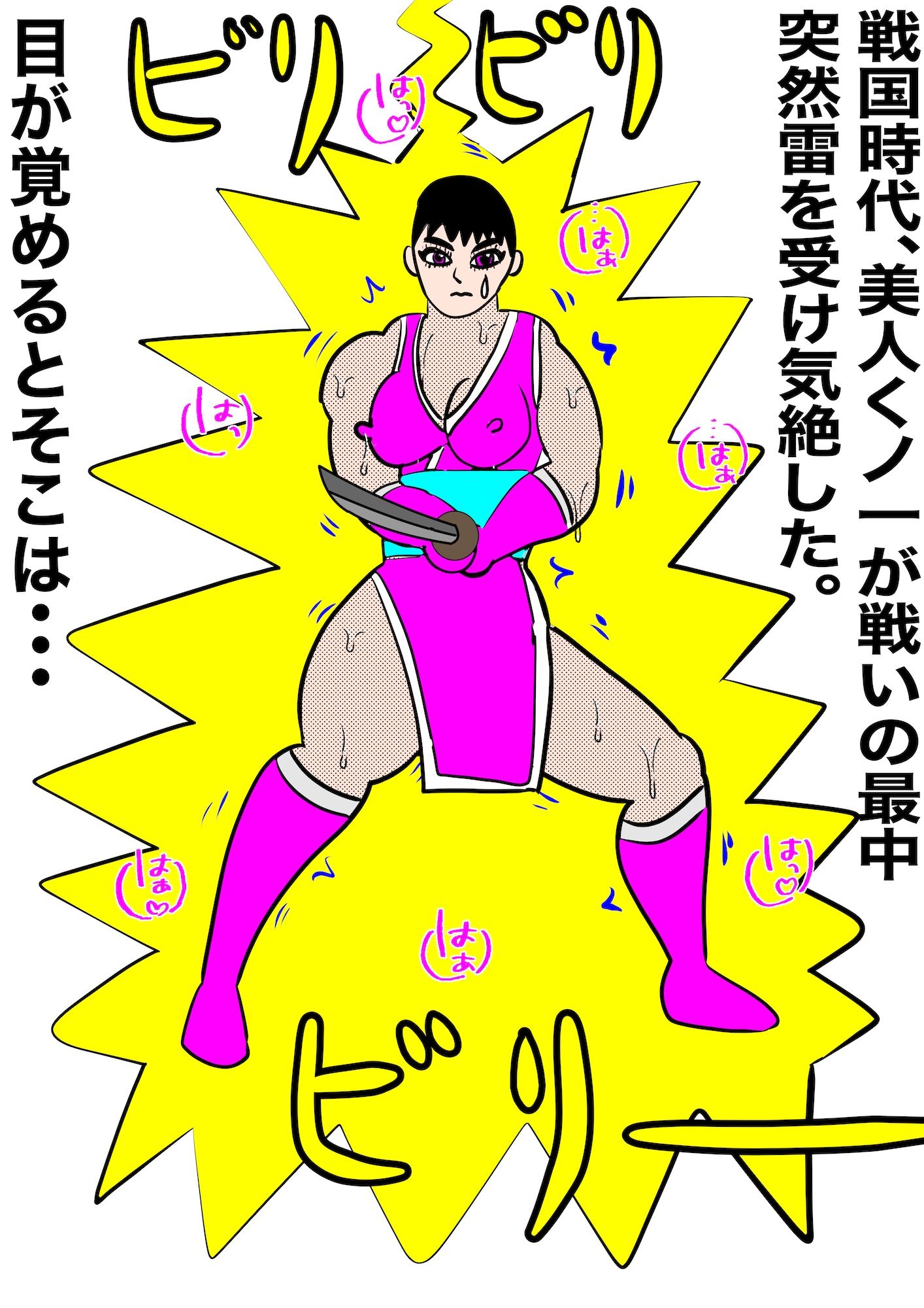 戦隊ピンク不完全変身くノ一タイムスリッパー - サンプル画像 1