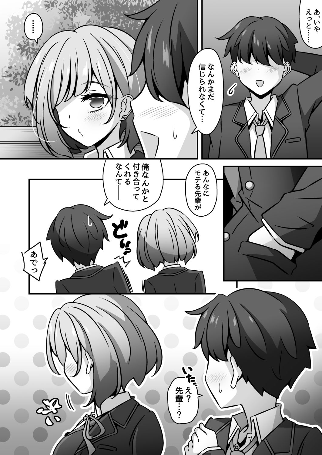 当学園の生徒は催●で支配されているので1＜先輩編＞ - サンプル画像 2