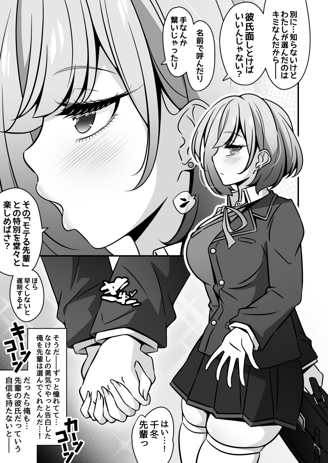 当学園の生徒は催●で支配されているので1＜先輩編＞ - サンプル画像 3