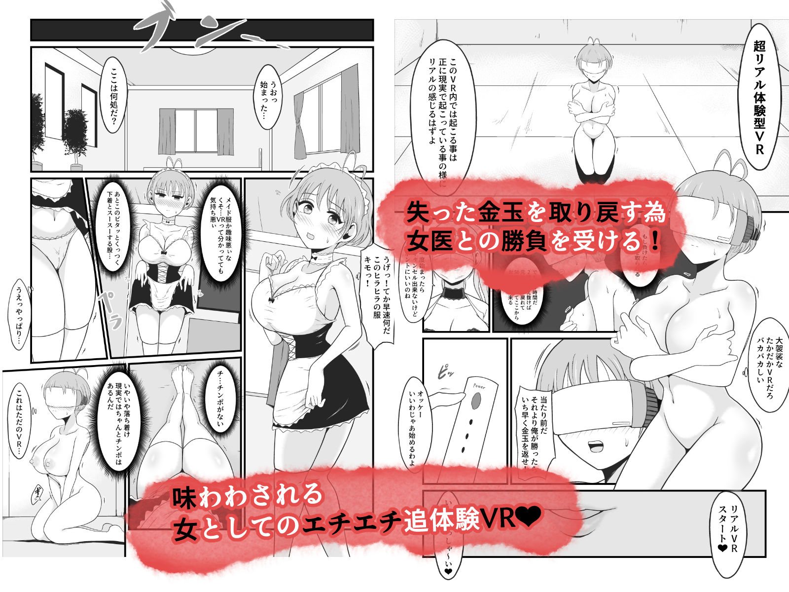 【TS快楽堕ち】俺があたしになった日〜超リアルVRでメス化エチエチ追体験〜 - サンプル画像 4