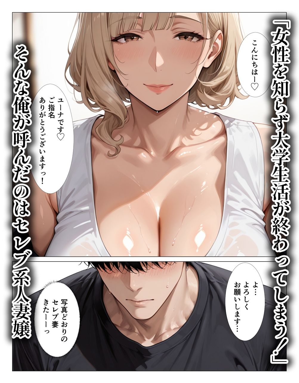 セレブ人妻嬢が僕のチンポに沼るまで - サンプル画像 1