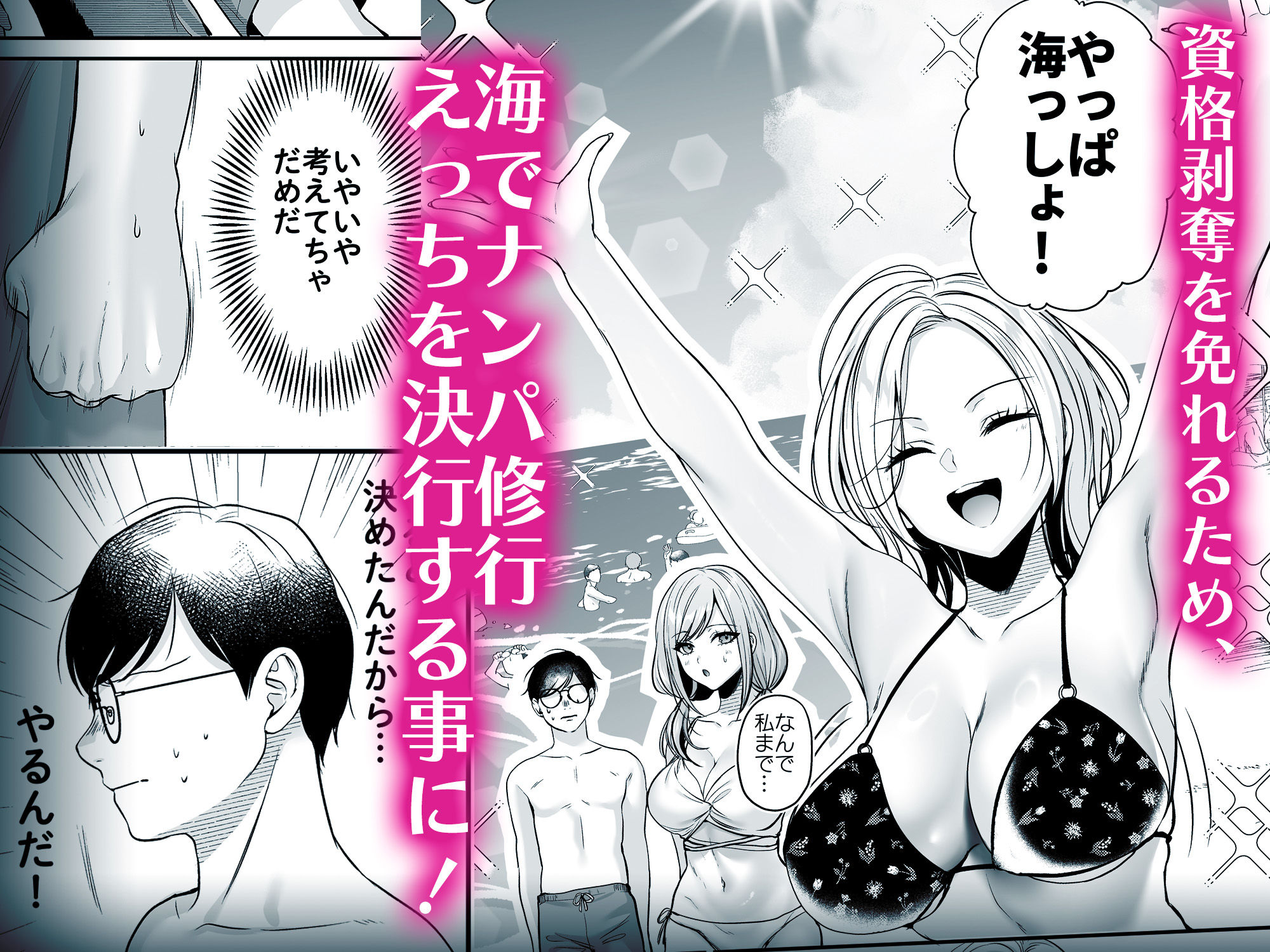 種付ライセンス〜ビーチナンパでやりまくり編〜 - サンプル画像 3