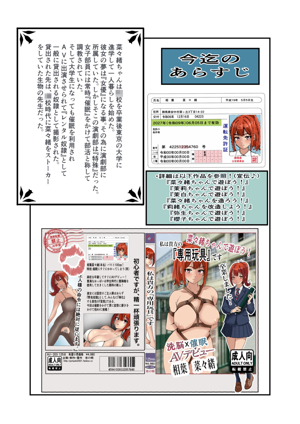 菜々緒ちゃんで遊ぼう！〜私は貴方の専用玩具です〜 - サンプル画像 2