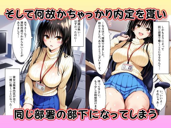 新入社員の逆セクハラで毎日休まず犯〇れる！ - サンプル画像 4