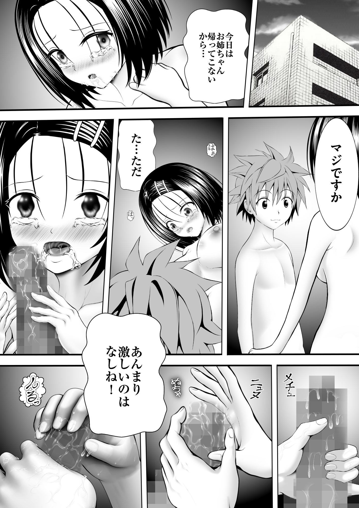あらぶる〜委員長の性活〜 - サンプル画像 1