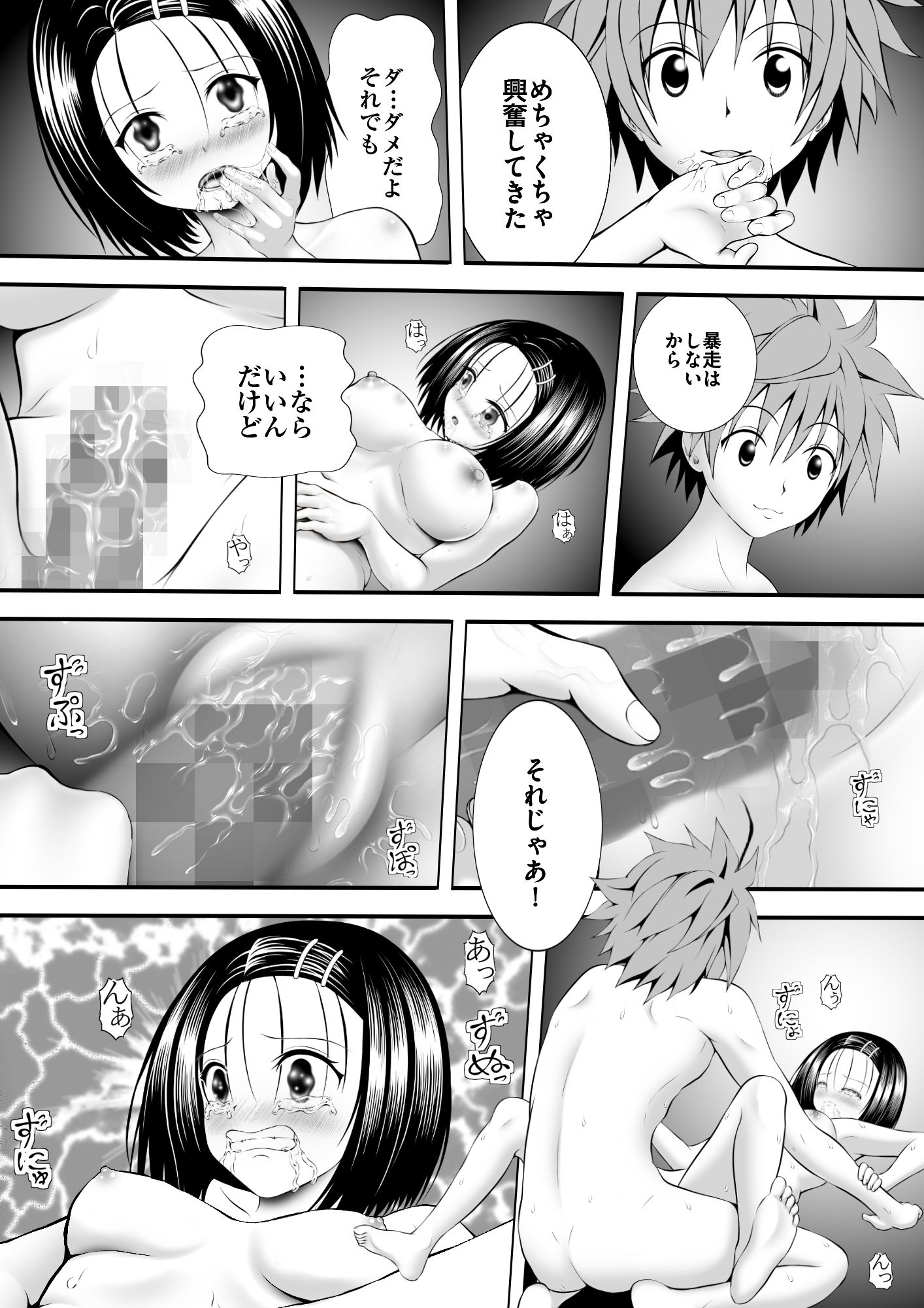 あらぶる〜委員長の性活〜 - サンプル画像 3