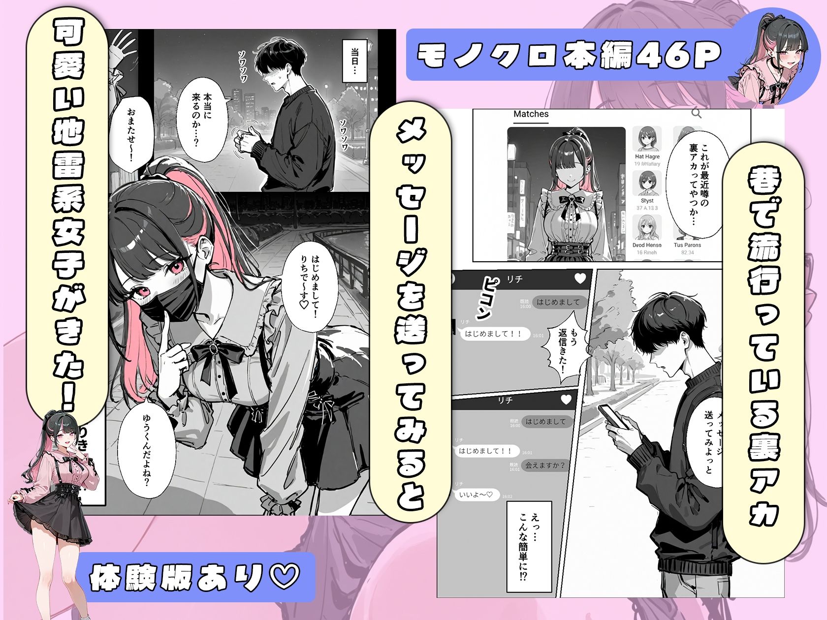 裏垢女子と会ったら大当たりの地雷系ギャルだった件 - サンプル画像 1