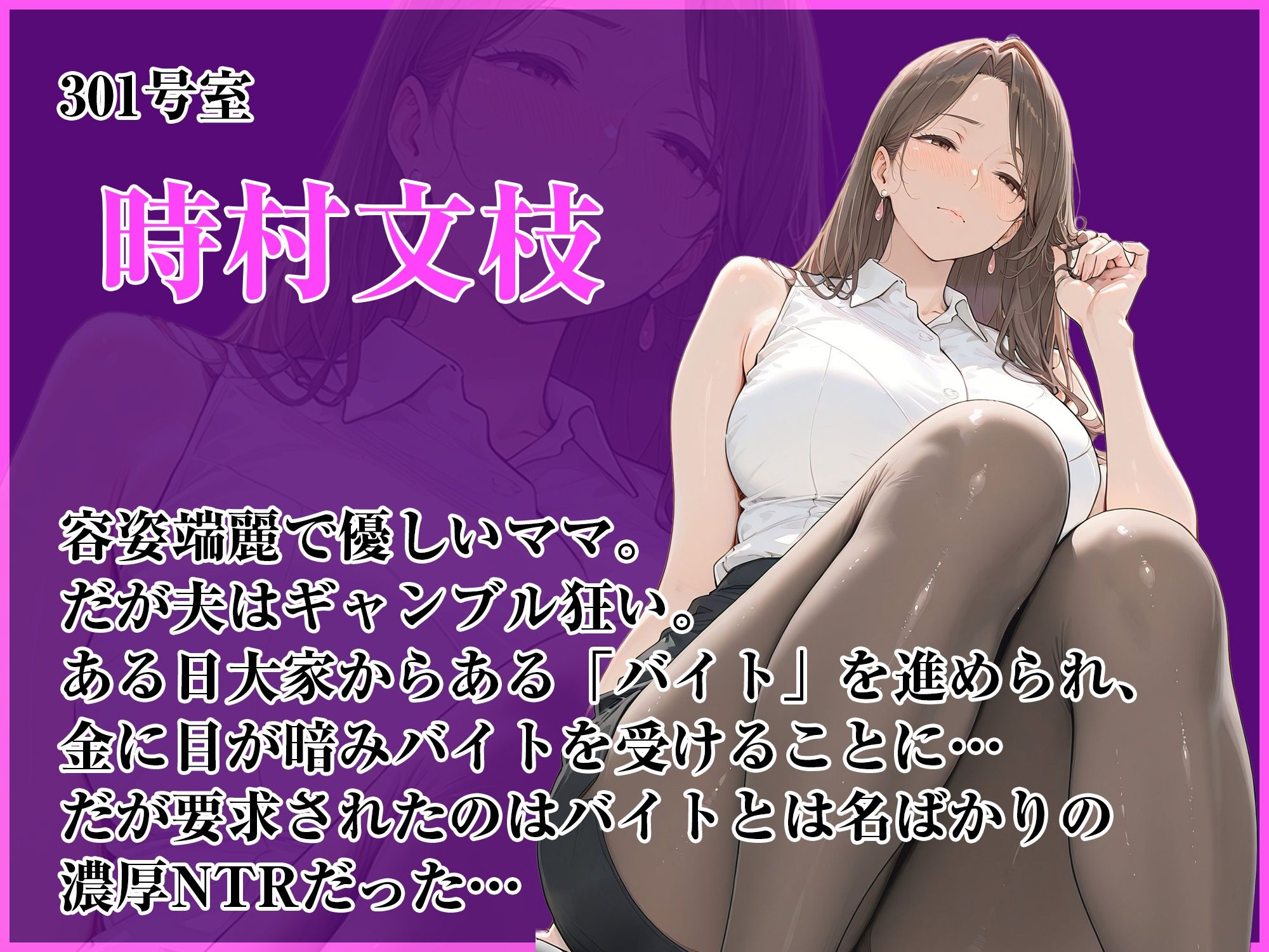 人妻限定アパート301号室 時村文枝〜アパート外でも強引恥辱NTR〜 - サンプル画像 3