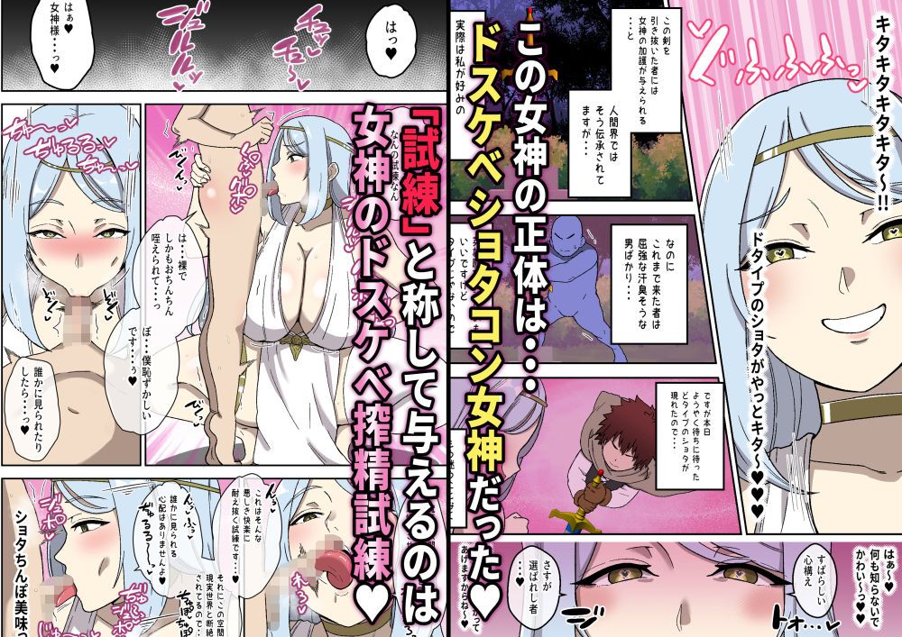 ドスケベショタコンでかムチ女神のえっちな搾精試練 - サンプル画像 2