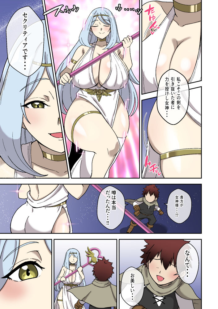 ドスケベショタコンでかムチ女神のえっちな搾精試練 - サンプル画像 6