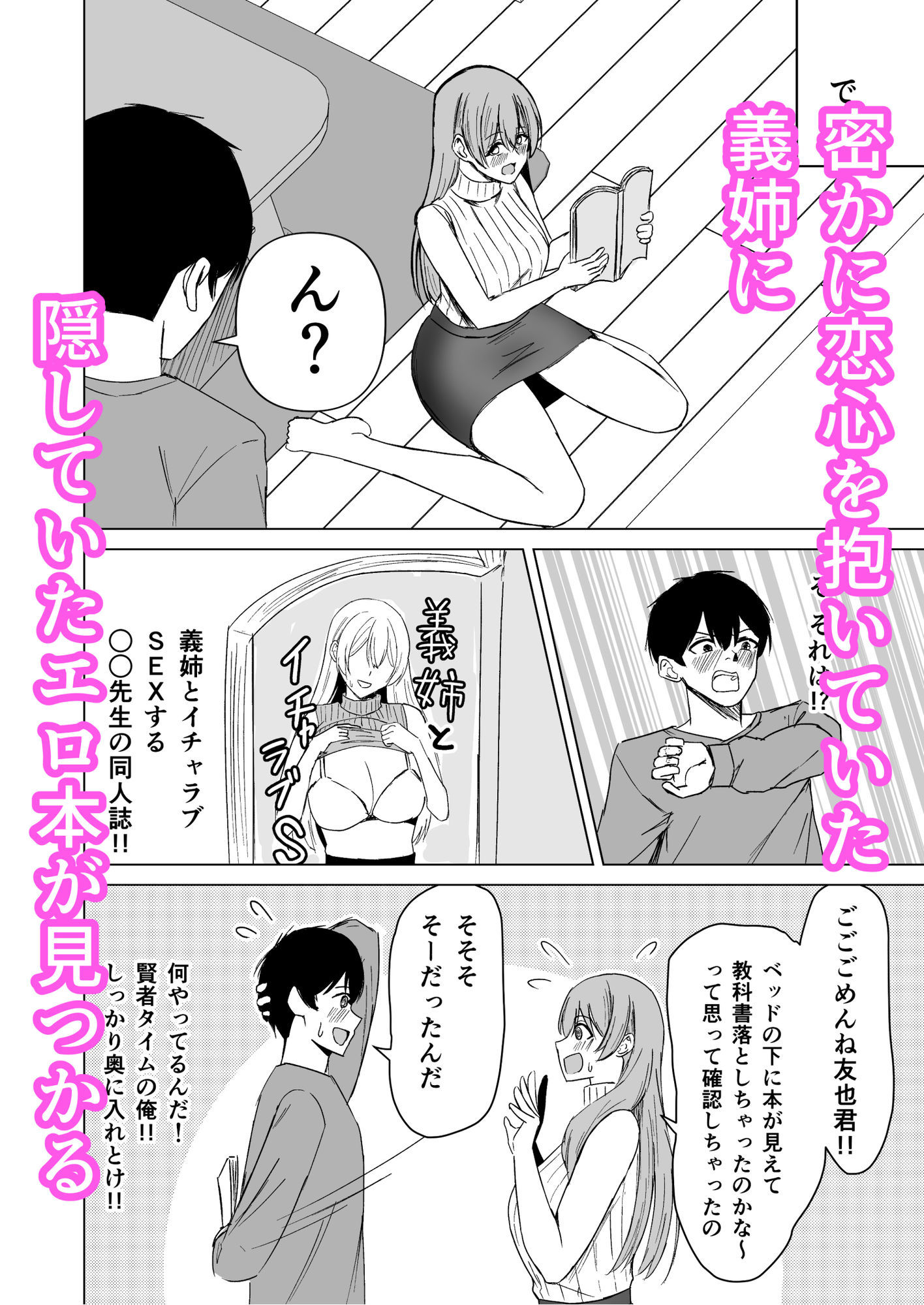 お姉ちゃんとえっちなコトしよ？ - サンプル画像 1