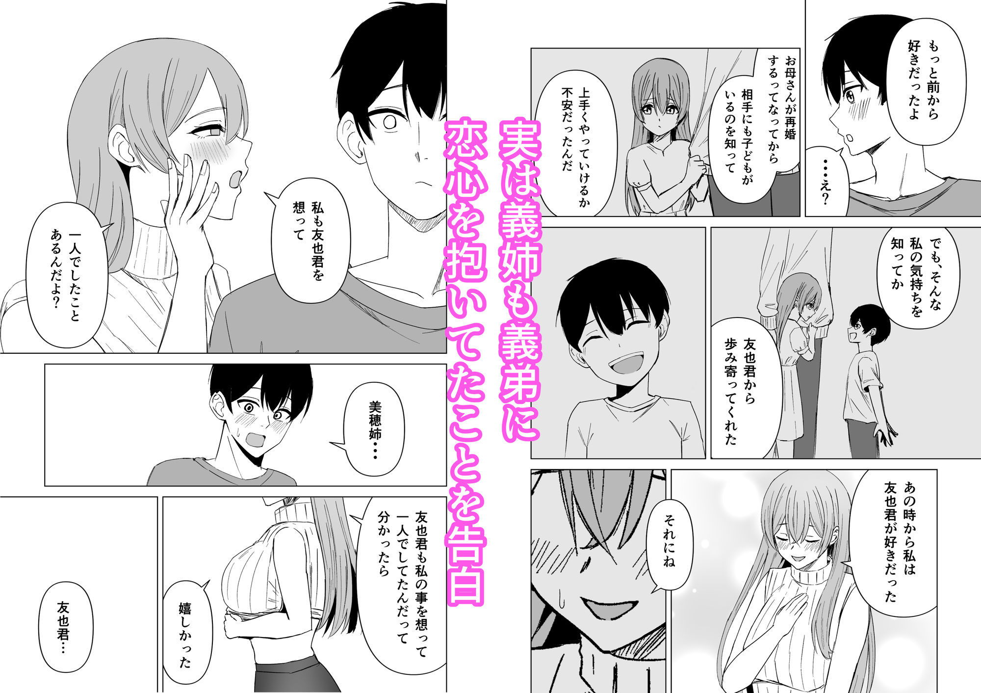 お姉ちゃんとえっちなコトしよ？ - サンプル画像 2