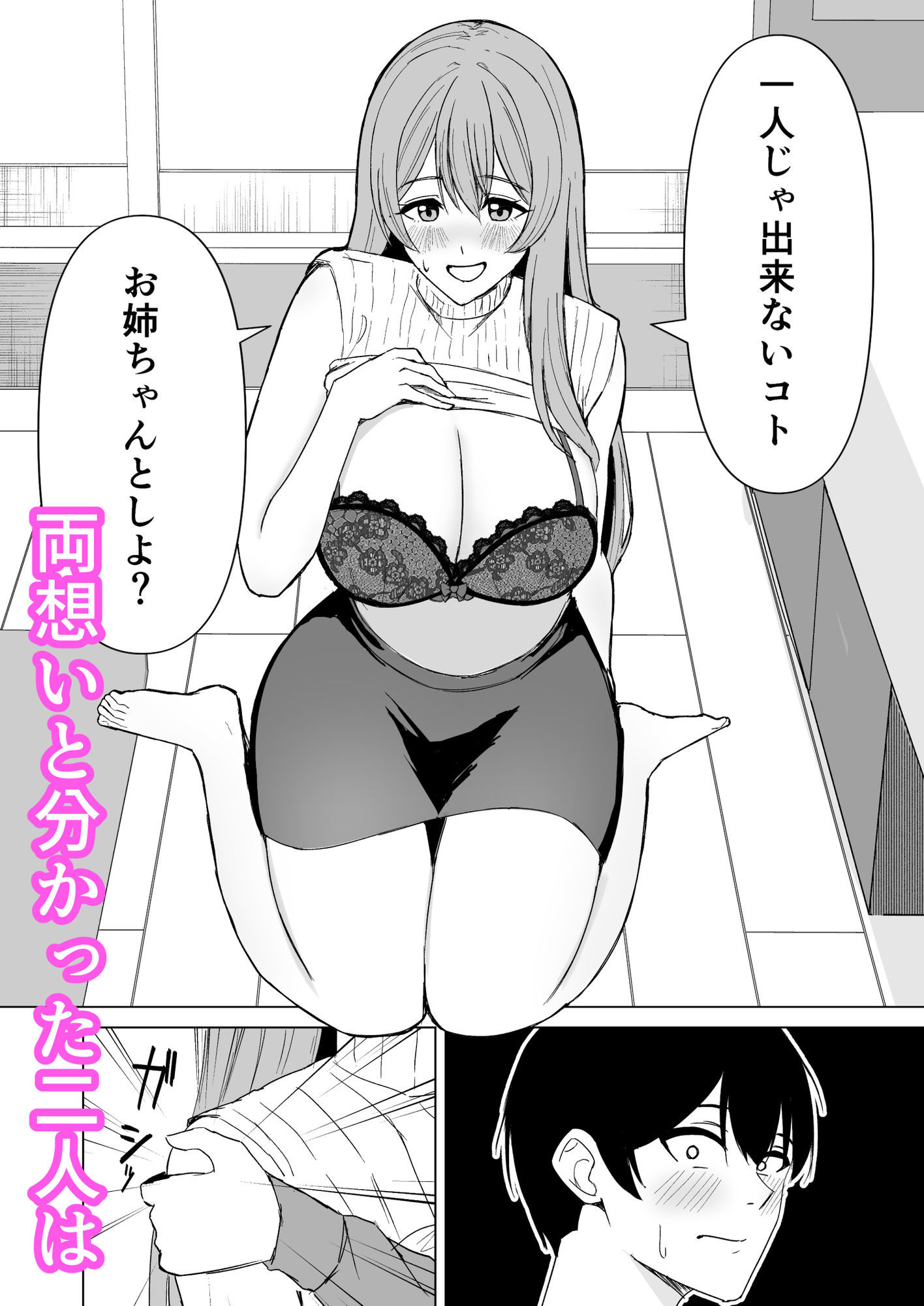 お姉ちゃんとえっちなコトしよ？ - サンプル画像 3