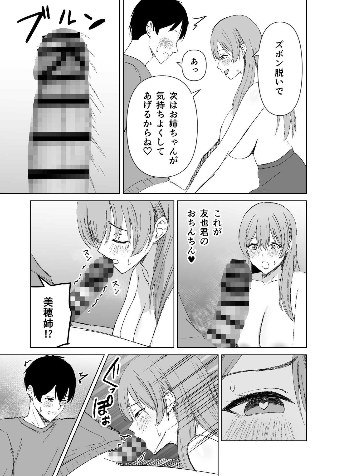 お姉ちゃんとえっちなコトしよ？ - サンプル画像 5