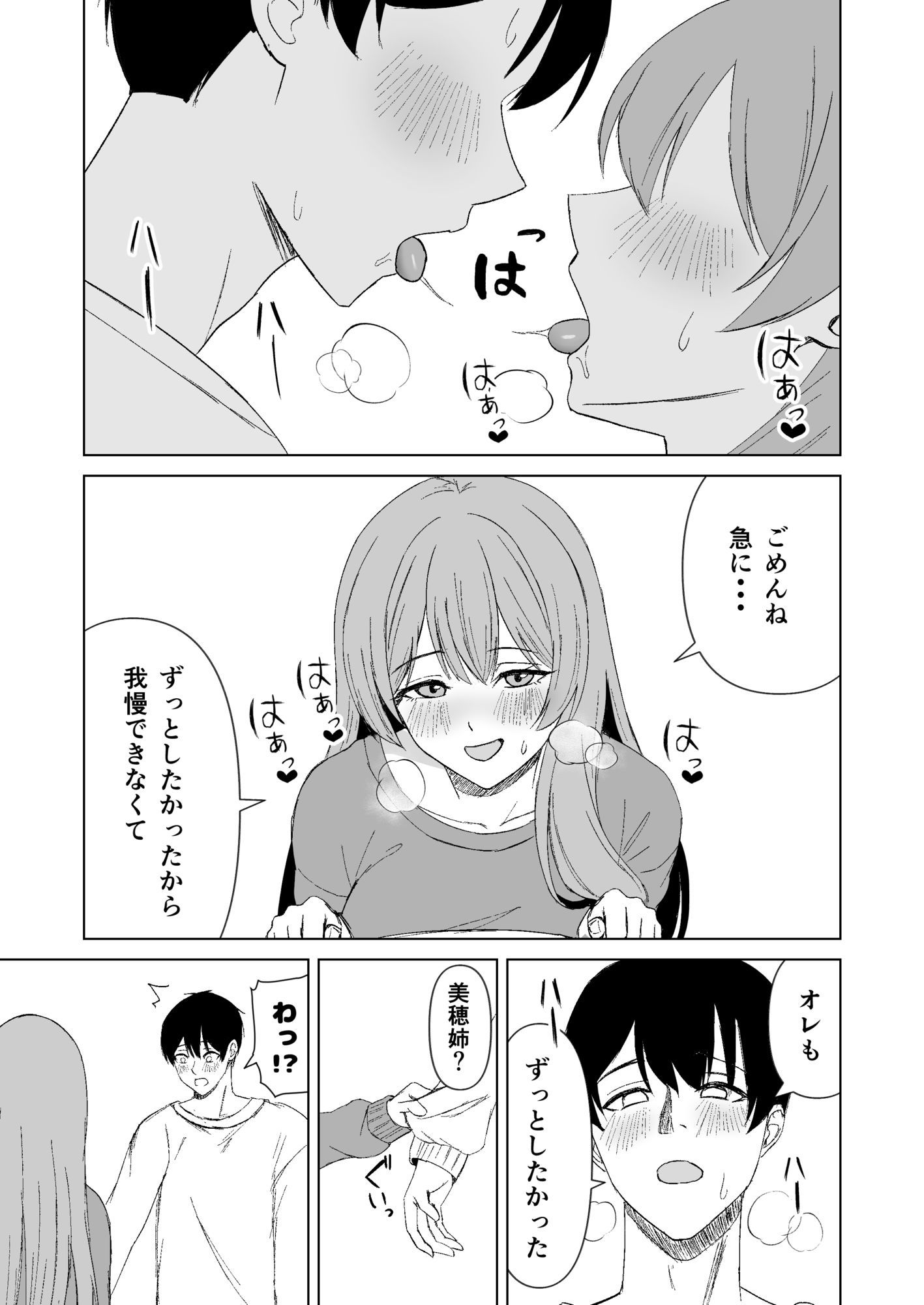 お姉ちゃんとえっちなコトしよ？ - サンプル画像 7
