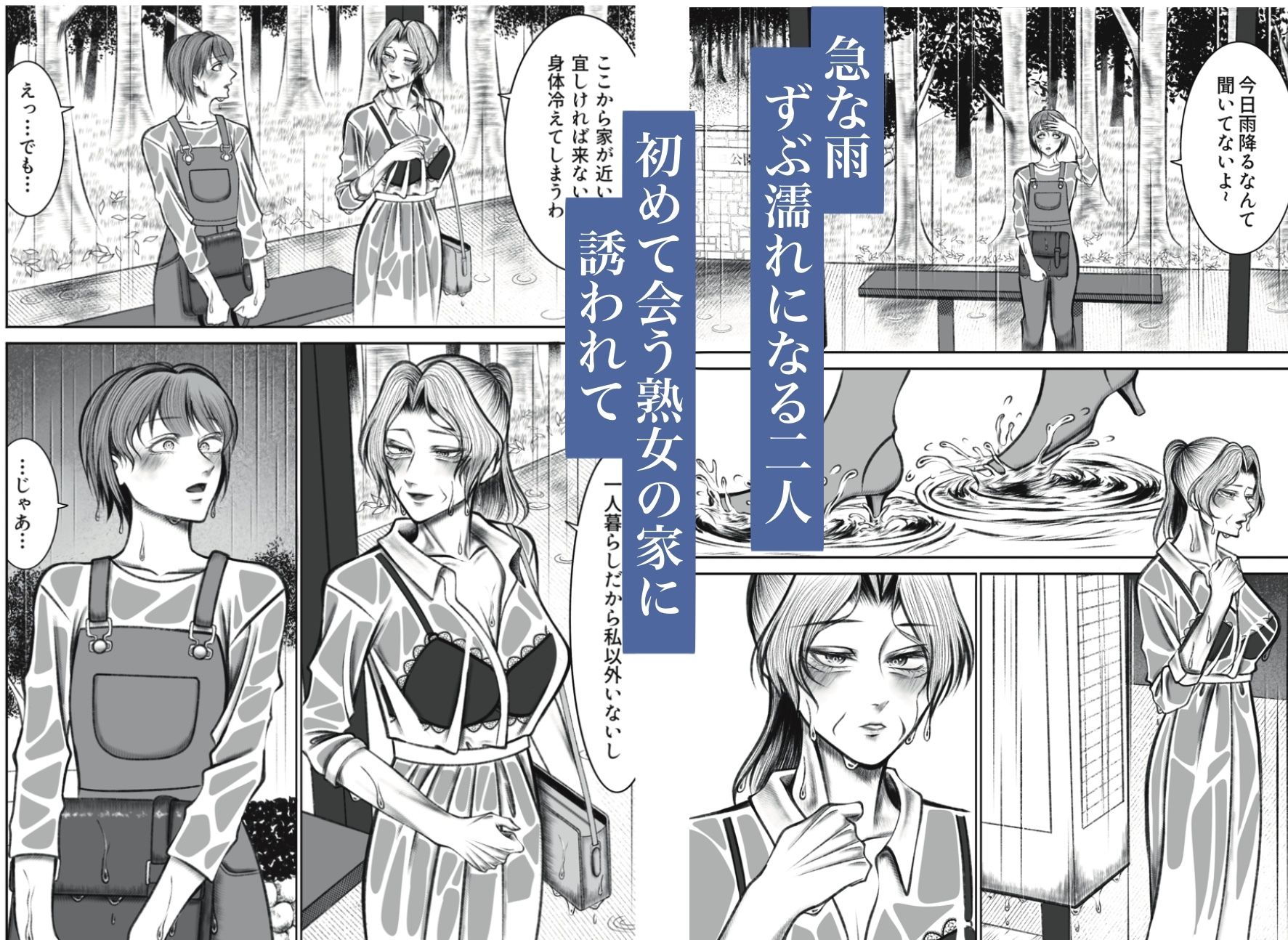 雨に濡れた熟女とカラダを温め合う - サンプル画像 1