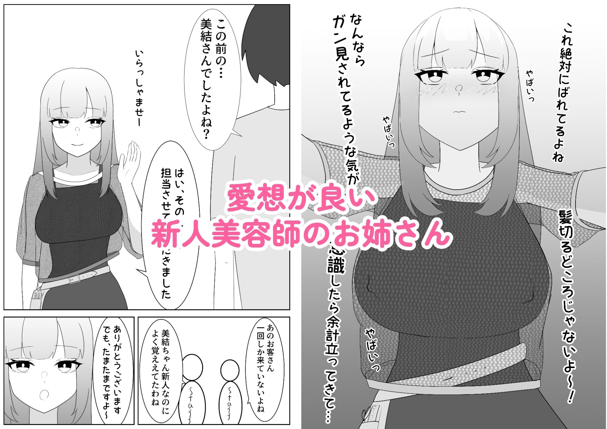 お姉さんは新人美容師 - サンプル画像 1