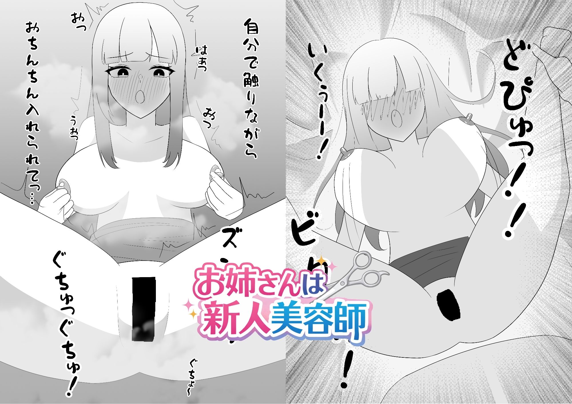 お姉さんは新人美容師 - サンプル画像 6