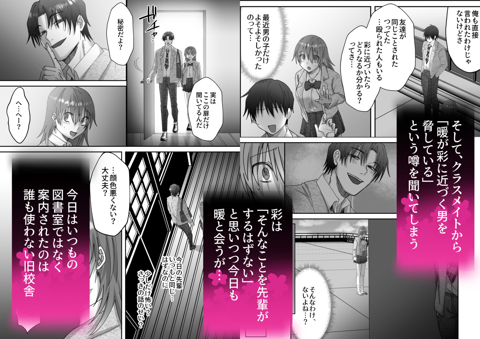 【クリ責強●絶頂レ●プ】片思いしていた先輩は激重でヤンデレでした - サンプル画像 3