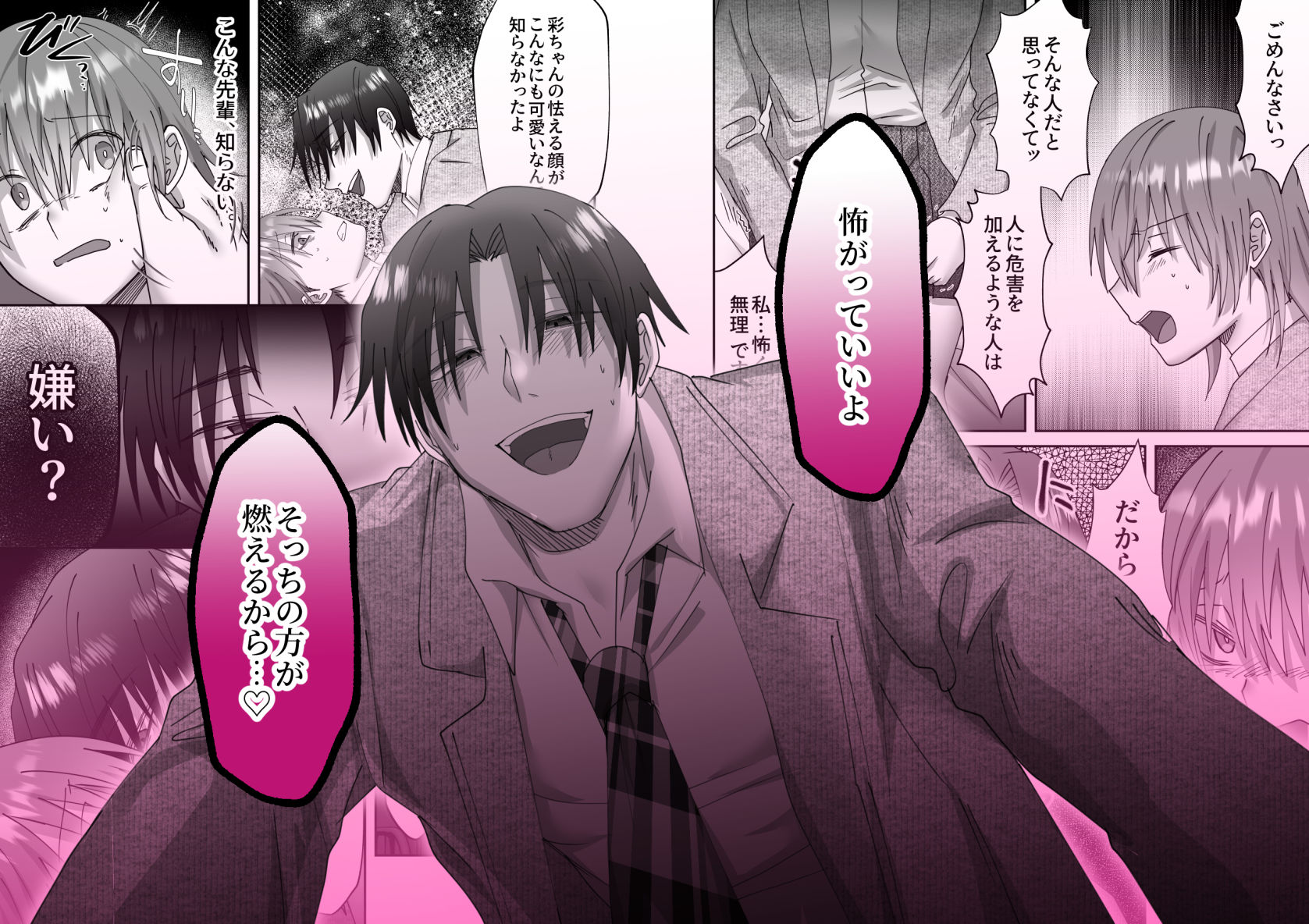 【クリ責強●絶頂レ●プ】片思いしていた先輩は激重でヤンデレでした - サンプル画像 6