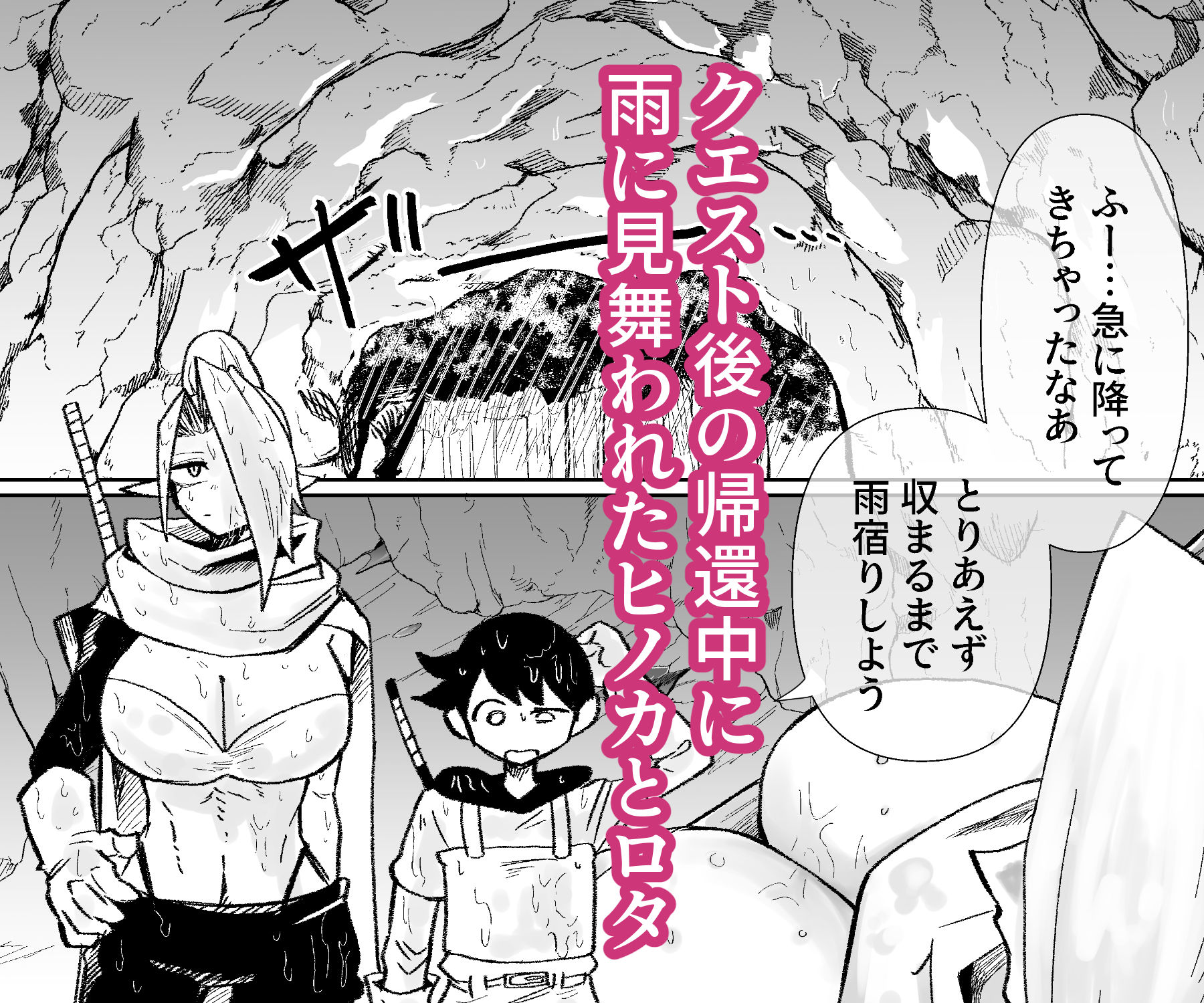 雨宿りの洞穴で - サンプル画像 1