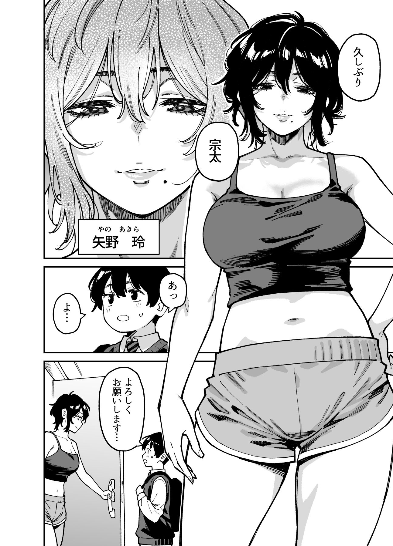 いとこの姉ちゃんのおっぱいもんだらえっちすることになった話。 - サンプル画像 1