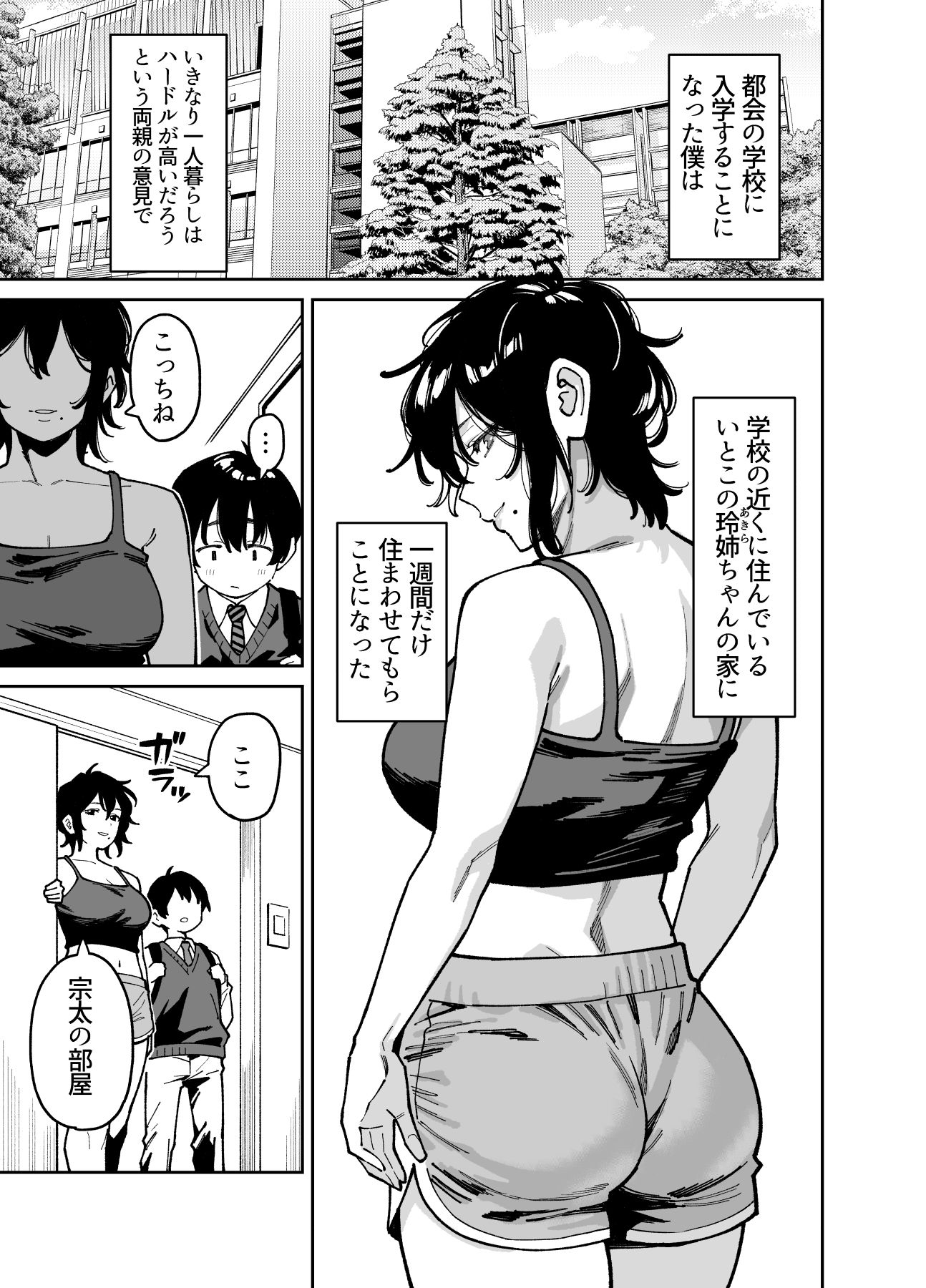 いとこの姉ちゃんのおっぱいもんだらえっちすることになった話。 - サンプル画像 2