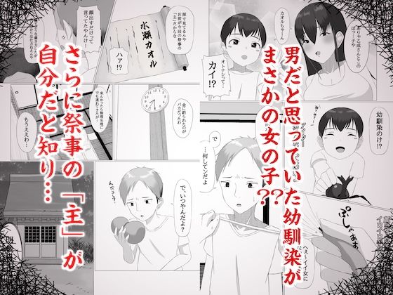 女体化村〜おふたなり様の祝福〜 - サンプル画像 3