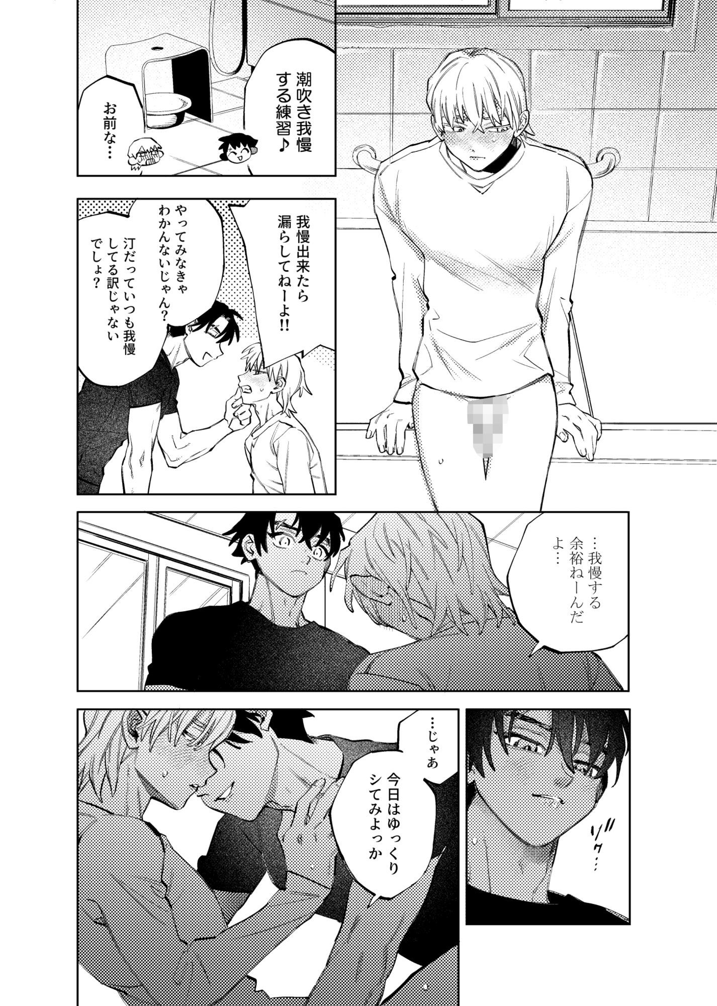 潮吹き我慢できないのお前のせいだ！！ - サンプル画像 1