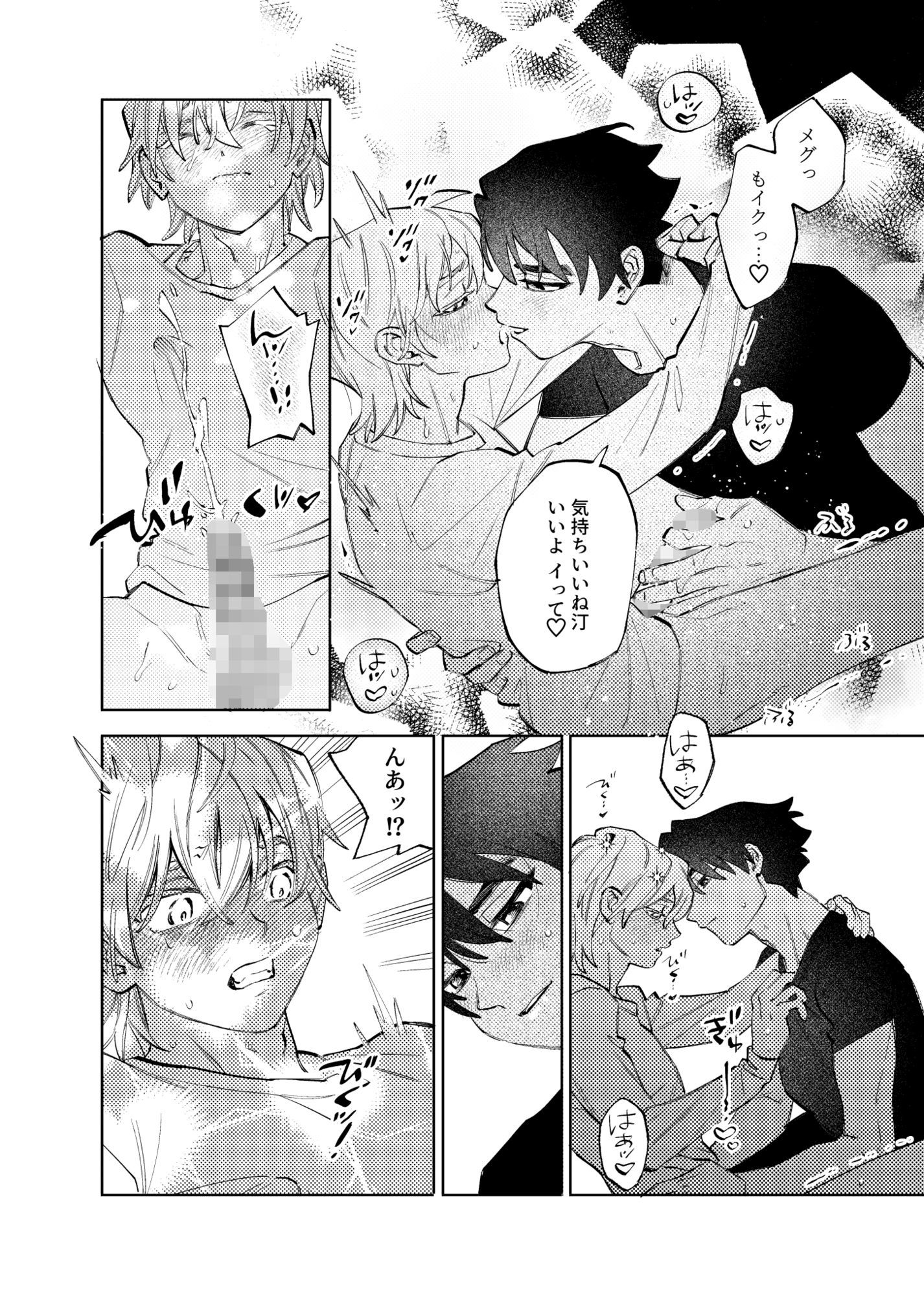 潮吹き我慢できないのお前のせいだ！！ - サンプル画像 2