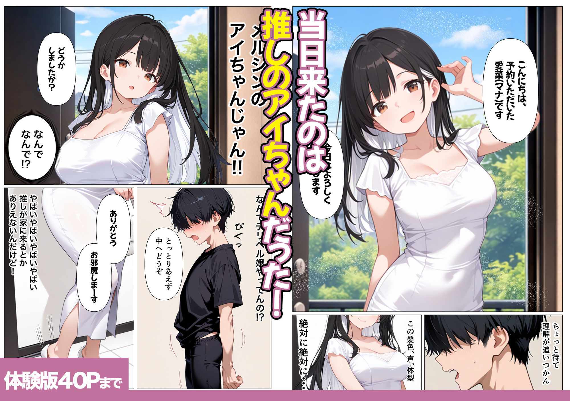 推しの地下アイドル  認知30日でイチャラブ堕ちしたんだが - サンプル画像 4