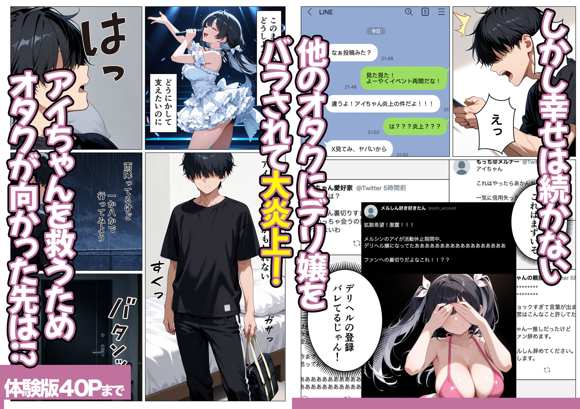 推しの地下アイドル  認知30日でイチャラブ堕ちしたんだが - サンプル画像 7