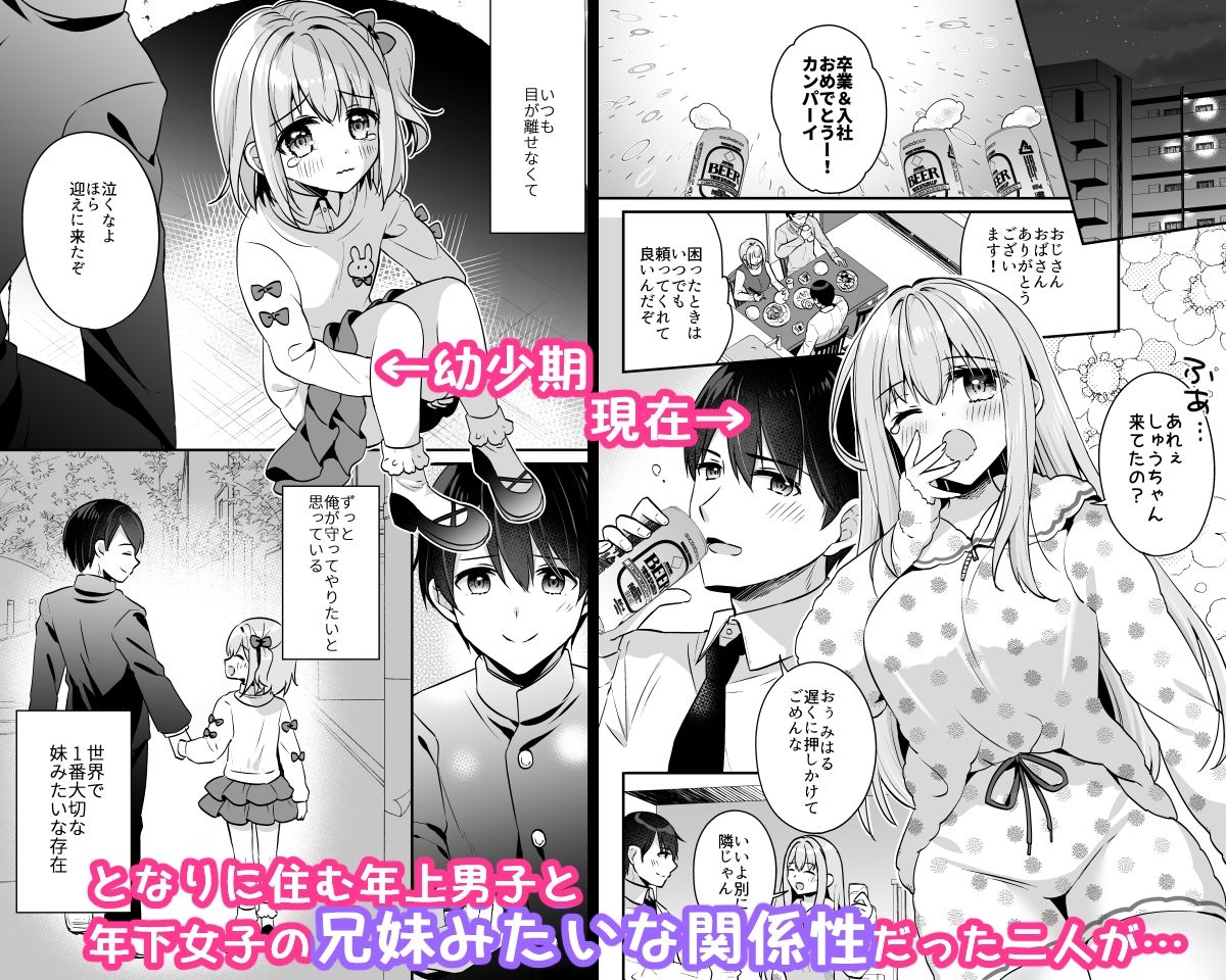 年下幼なじみちゃんは甘えたい！初めてのえっち編 - サンプル画像 1