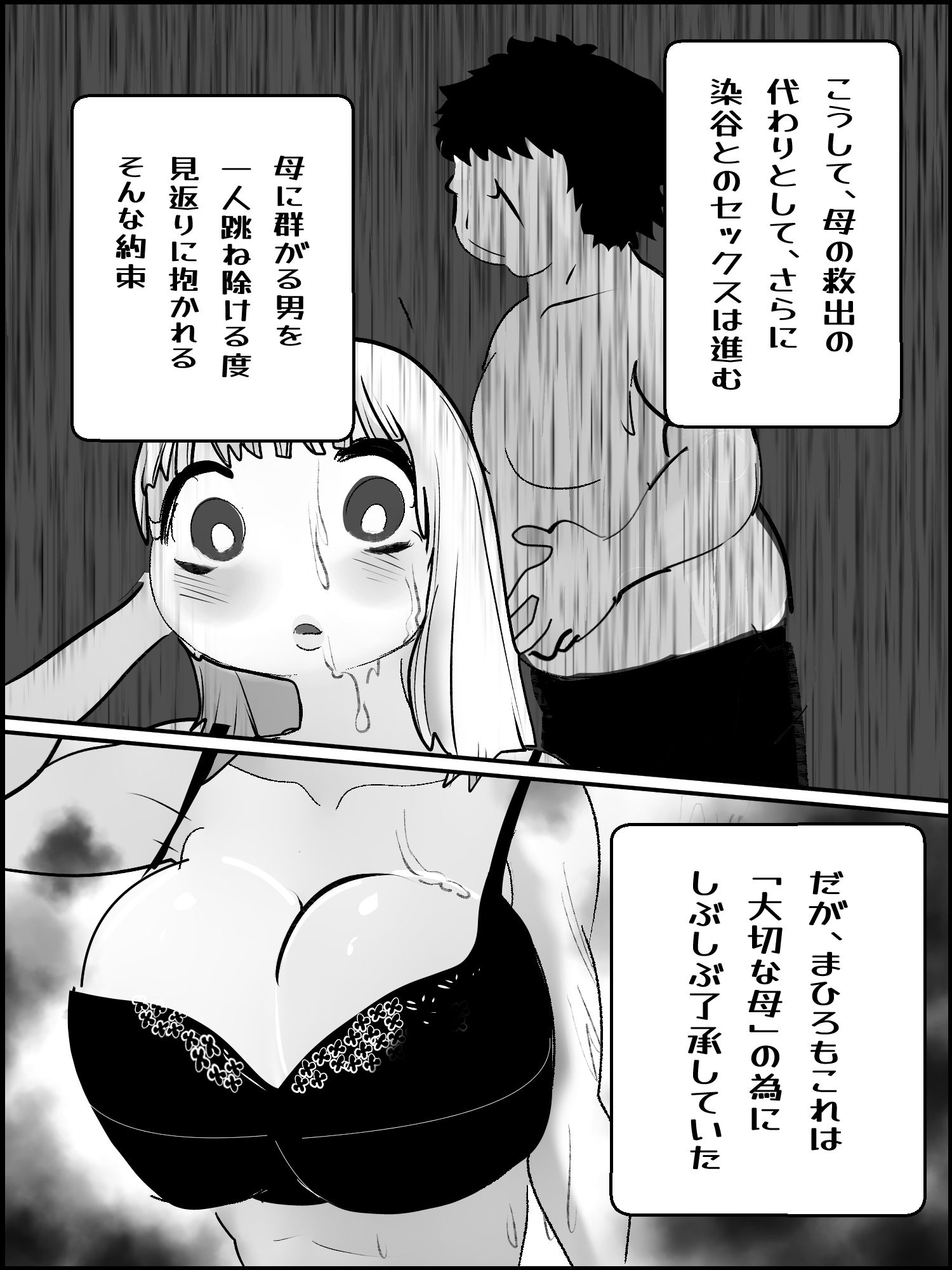 肉欲生存編 1〜 8総集編 - サンプル画像 1