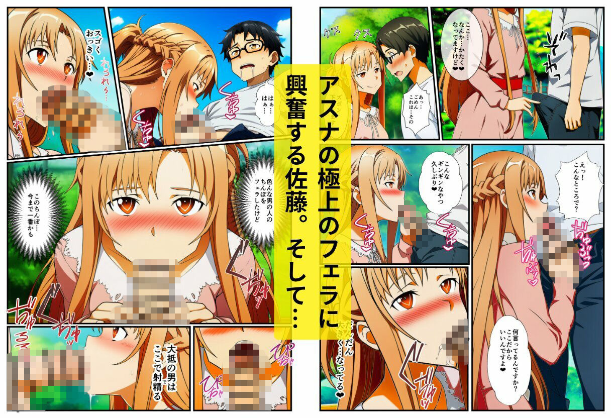 転生した俺がSAOの美女とハーレムセックスした件 - サンプル画像 4