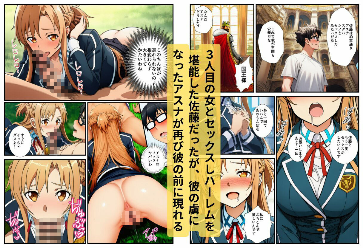 転生した俺がSAOの美女とハーレムセックスした件 - サンプル画像 10