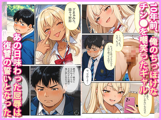 街中のギャル掃除屋になろうと決意した話 - サンプル画像 1
