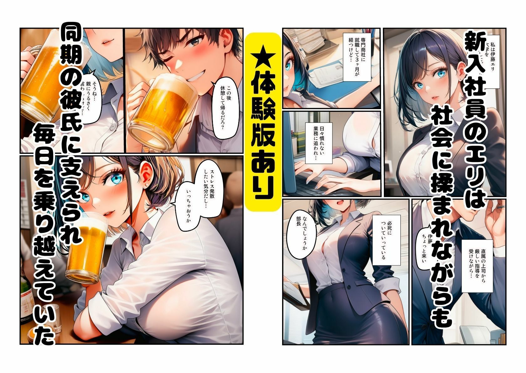 【NTR】テレワーク中の彼氏とのセックスがバレて上司の奴●になった新入社員 - サンプル画像 1