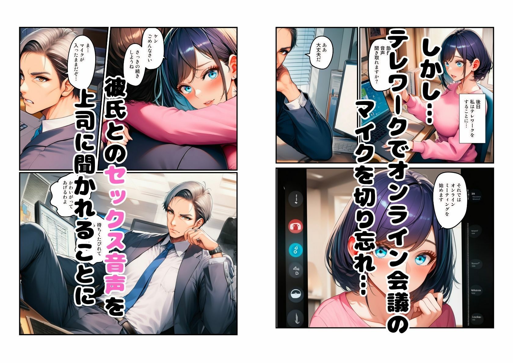 【NTR】テレワーク中の彼氏とのセックスがバレて上司の奴●になった新入社員 - サンプル画像 3