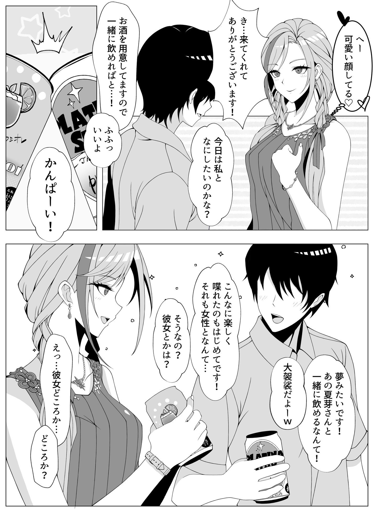 作家先生と童貞くん - サンプル画像 2