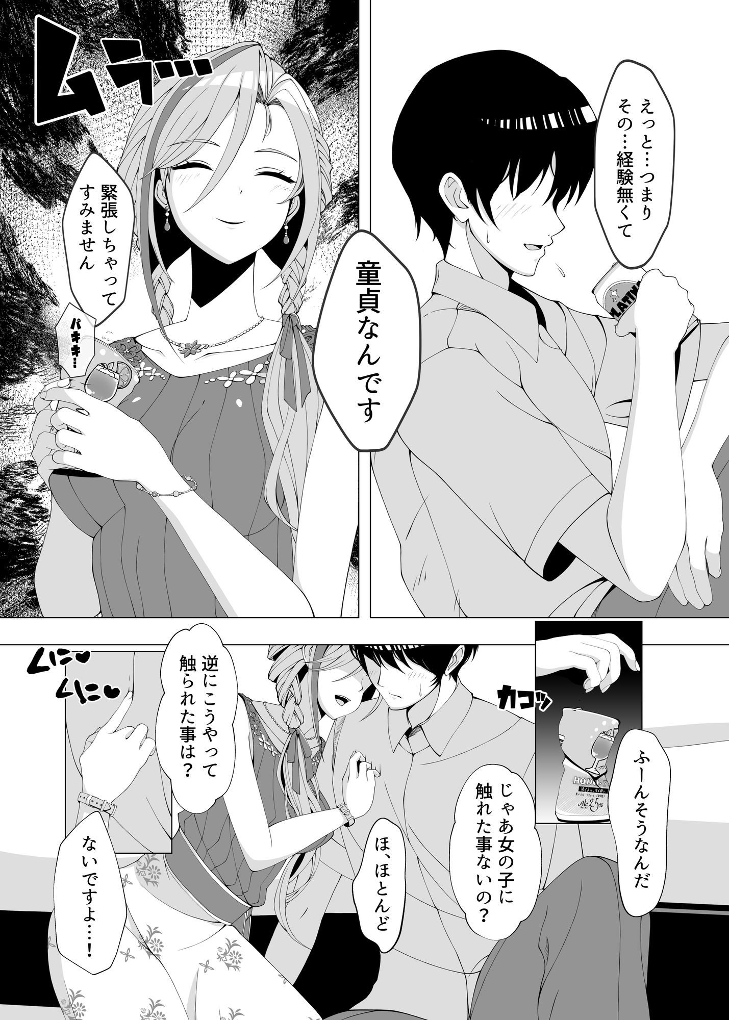 作家先生と童貞くん - サンプル画像 3