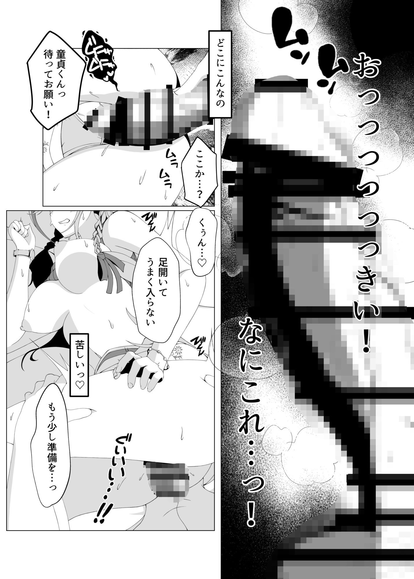 作家先生と童貞くん - サンプル画像 5