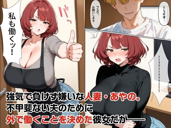 完全版！人妻あやのさんの夫には言えないお仕事〜絶対ナイショの秘蜜で×××な副業〜 - サンプル画像 2