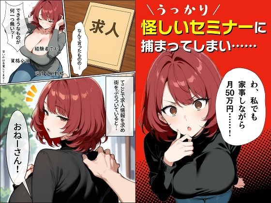 完全版！人妻あやのさんの夫には言えないお仕事〜絶対ナイショの秘蜜で×××な副業〜 - サンプル画像 3